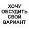 Я хочу обсудить свой вариант глаз